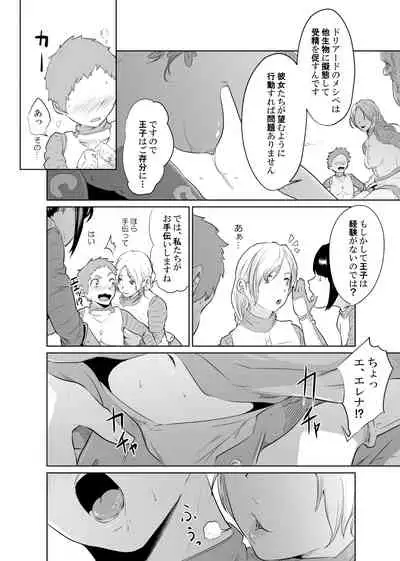 女騎士のはかりごと