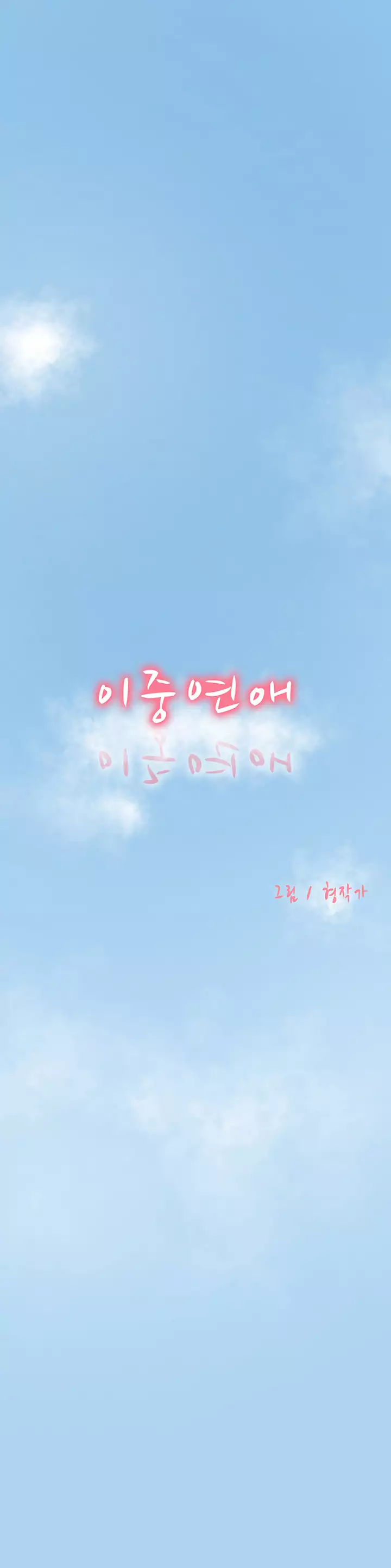 Two Timing Ch.0-32