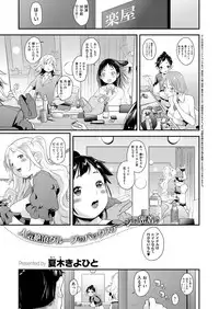 [natsuki kiyohito] aidoru ha toire nante iyukanai 1-4