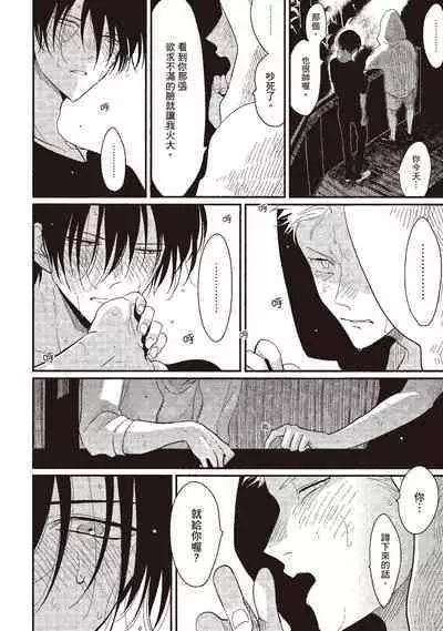 The Song of Yoru & Asa | 夜與朝之歌