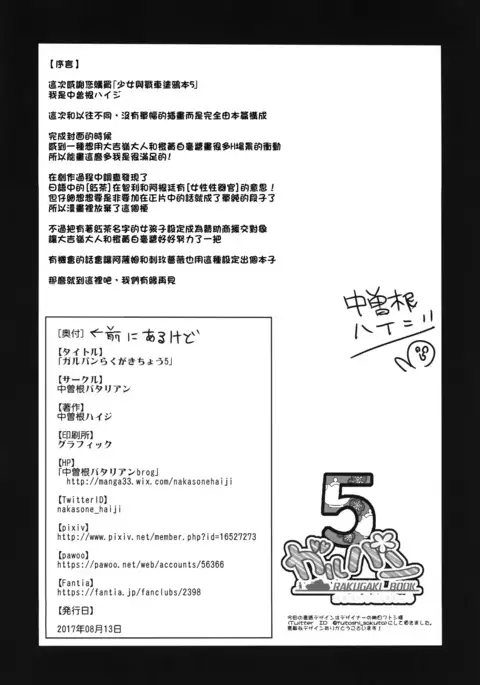 GirlPan Rakugakichou 5