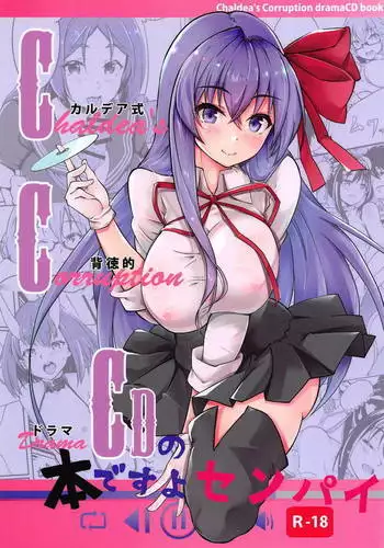CCCD no Hon desu yo Senpai