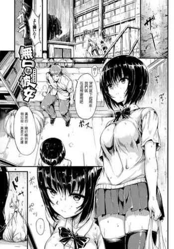 Mukuchi na Kanojo