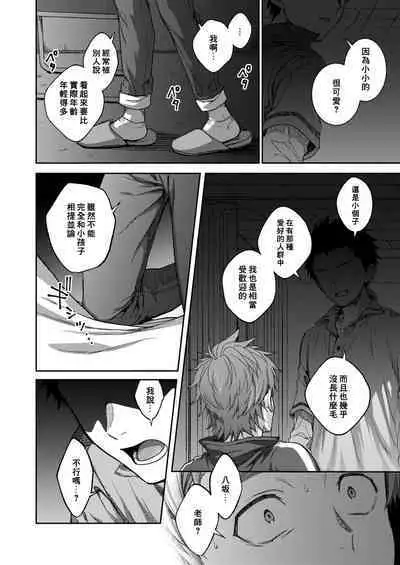 Sensei de asobou | 来玩老师吧
