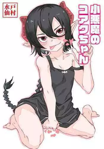 オッパイ奴隷と魔人アモン