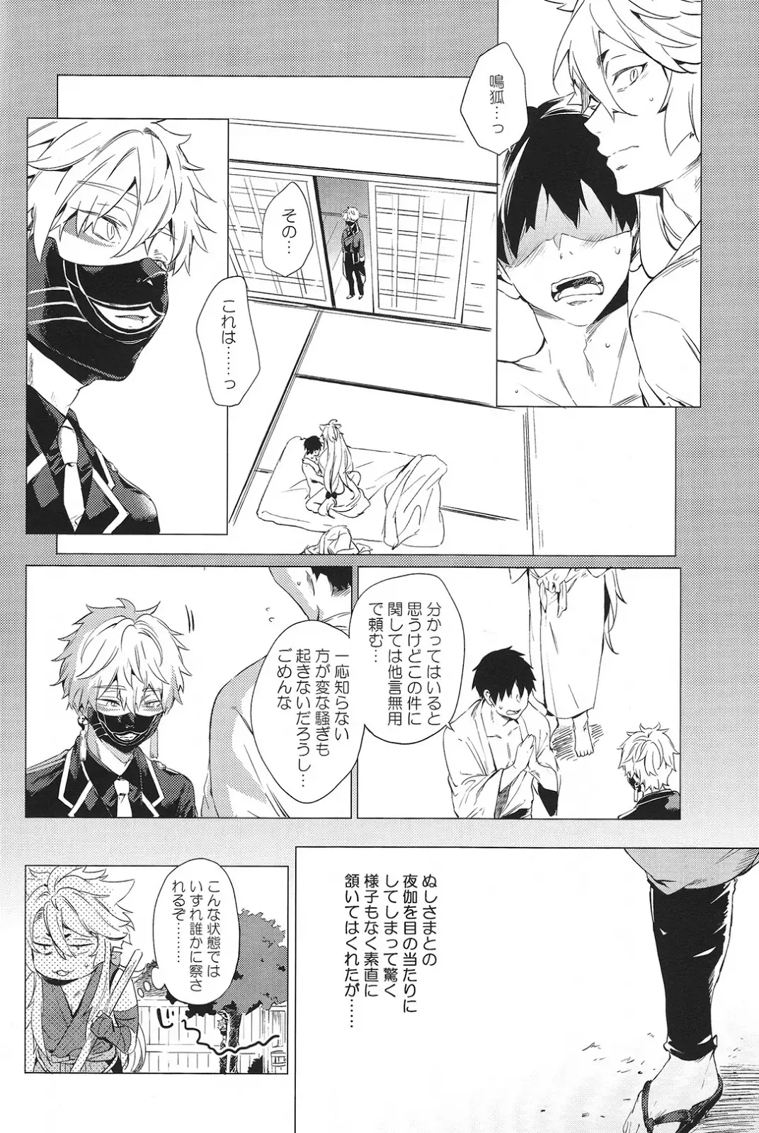 Mukuchina kitsune no kyuuaikoudou – Touken Ranbu dj