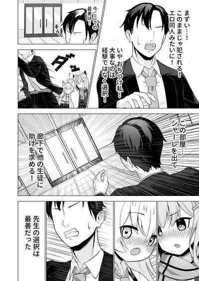 Sensei to Shitai Toki!