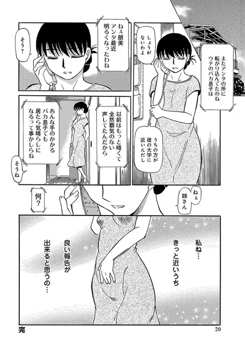 Urete... Hoshii
