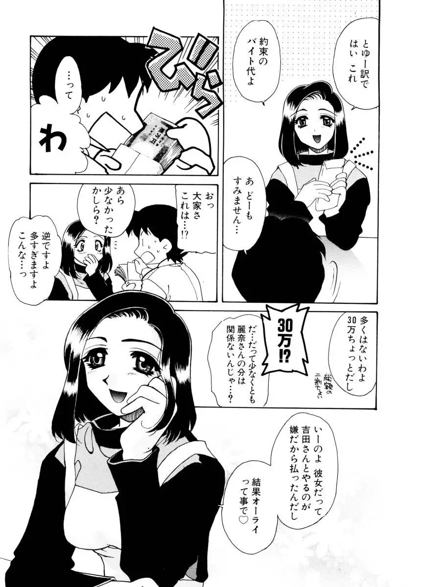 Ajisaisou Monogatari