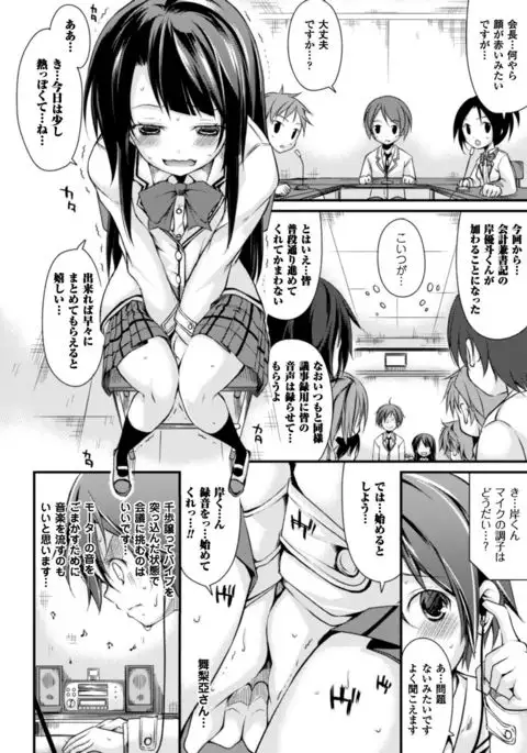 Cool Maso! Shitsukete Seitokaichou COMIC Edition