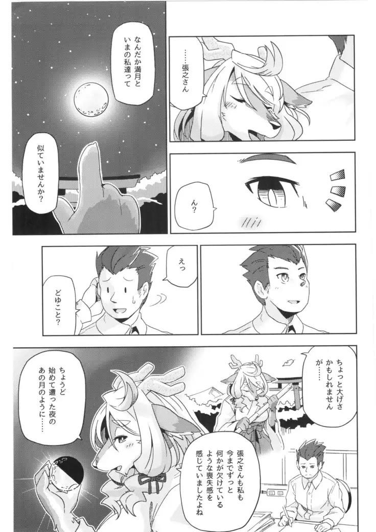 Yumiharidzuki no Michiru Yoru