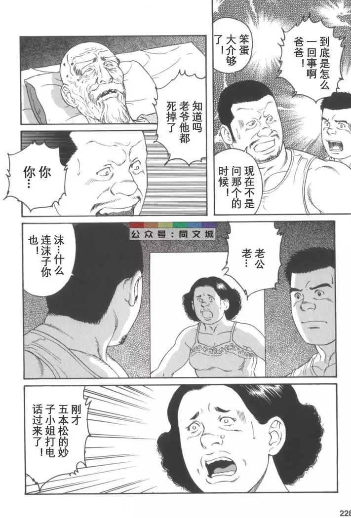 Gedo no Ie Gekan