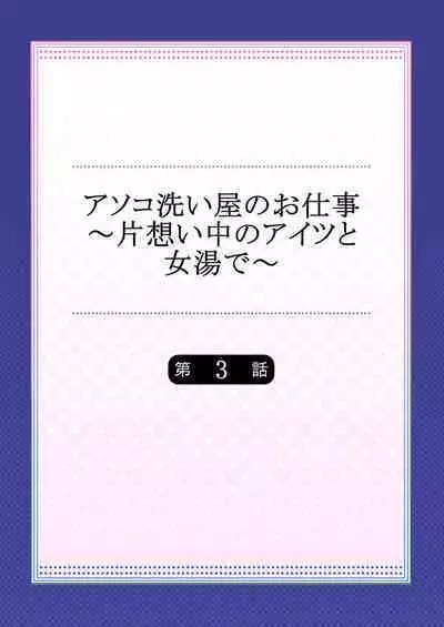 Asoko Araiya no Oshigoto