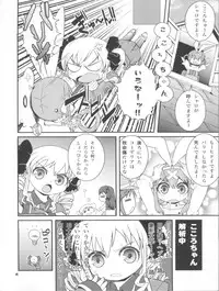 (C79) [WICKED HEART (ZooTAN)] Mondai mo Hitotsu janai!! (Tantei Opera Milky Holmes)