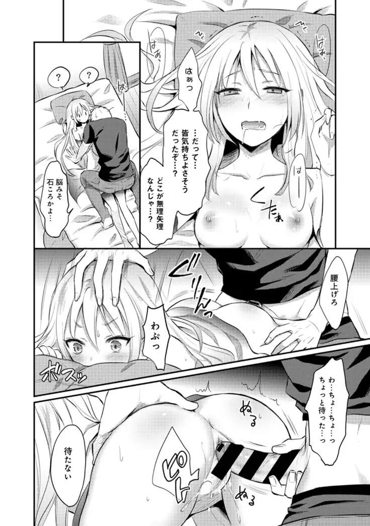 Zesshokukei danshi seiyoku wo shiru Ch.01-08