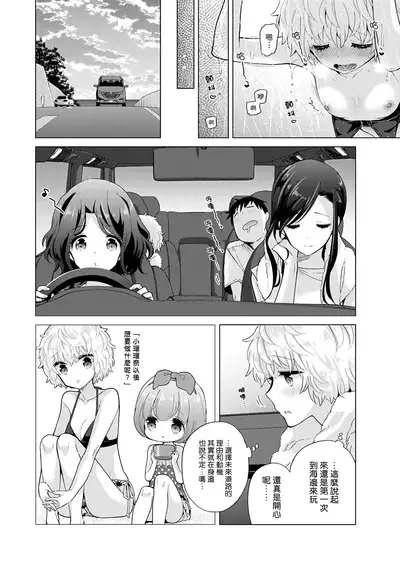 Noraneko Shoujo to no Kurashikata | 與野貓少女一起生活的方法 Ch. 22-31
