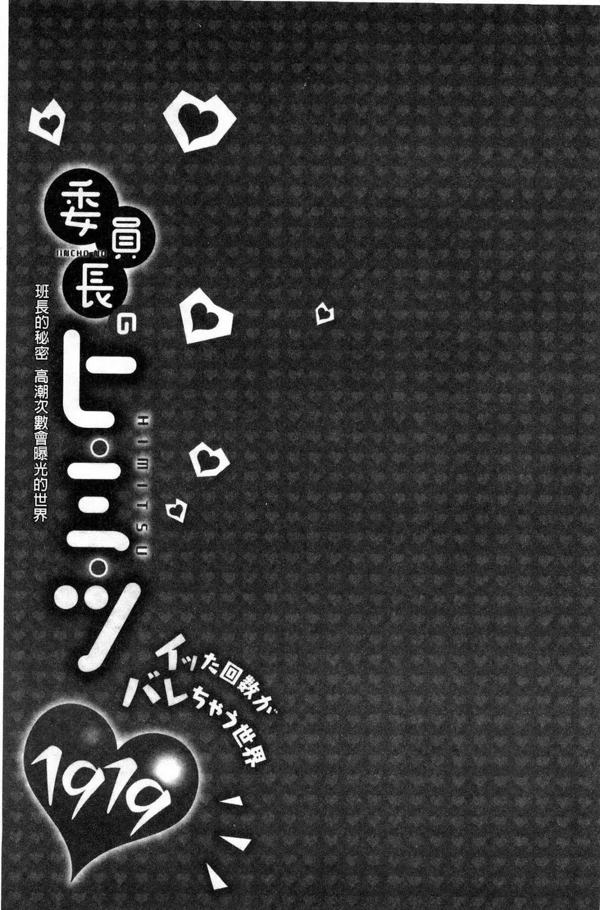 iin-chō no hi mi tsu ~ itta kaisū ga bare chau sekai ~