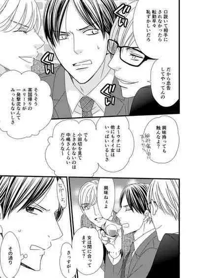 Takane no koi wa Mendokusai 1
