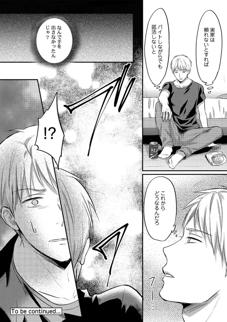 Zesshokukei danshi seiyoku wo shiru Ch.01-08