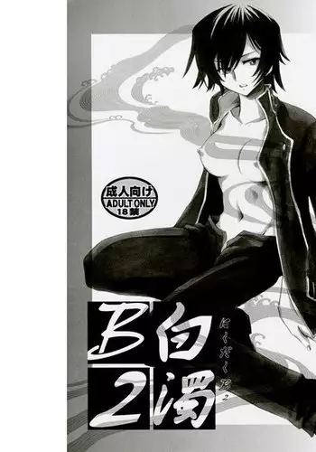 白濁B2sample