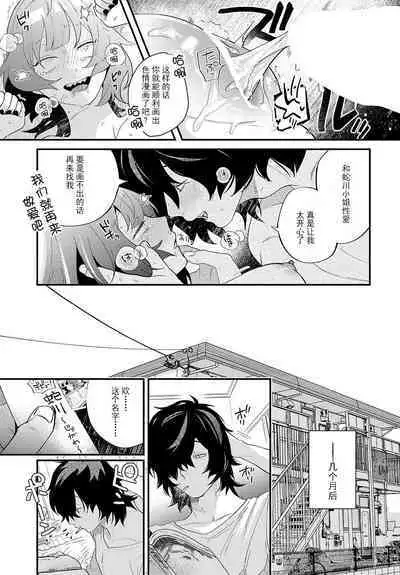 蛇川ちゃんは勃たせたい!