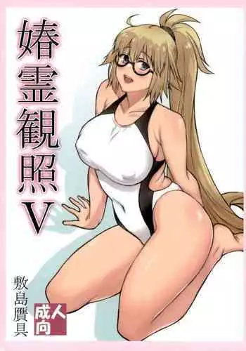 [香穂] 妖精（ファータ）のいたずら
