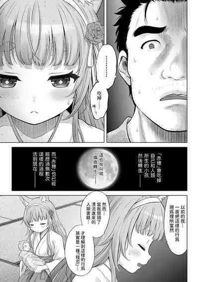 Kakuriyo no "Ako" Kouhen