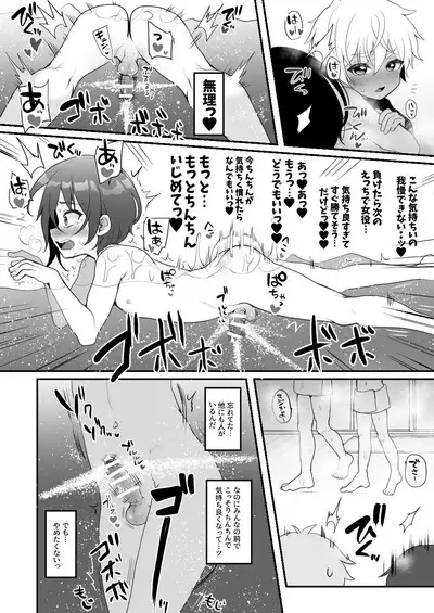 Raimero ga Jacuzzi de Ecchi na Koto o suru Manga