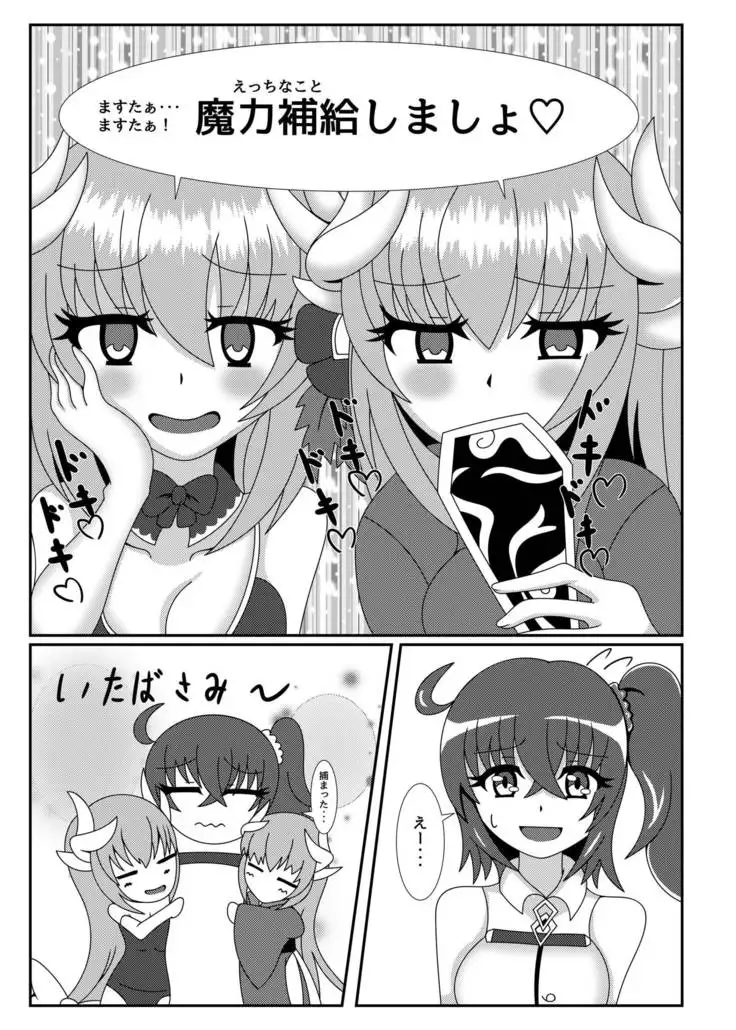 Suki desu...! Aishitemasu! Master