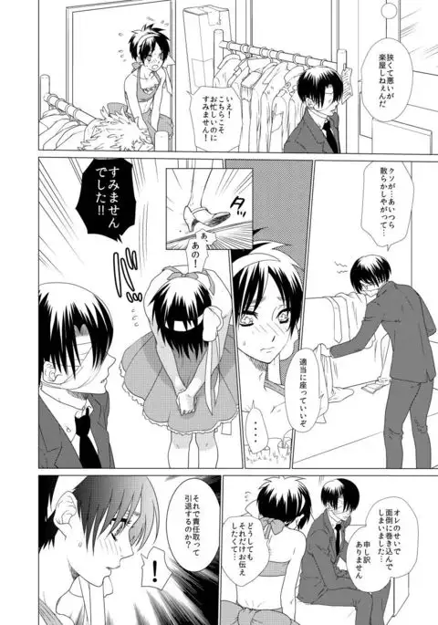 Gekisatsu! Ererin Netsuai Hakkaku!?
