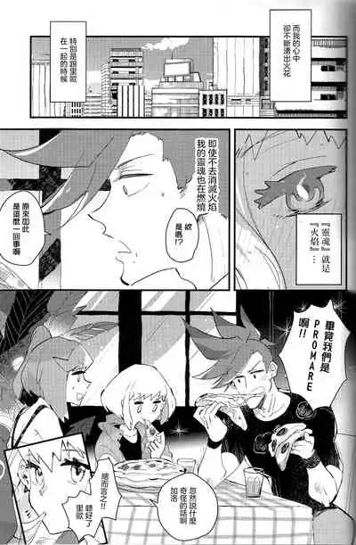 [KARAS Oushigata (KARAS Oushigata)] 2INFLAMEs ~Twin Flame~ (Promare) [Chinese] [沒有漢化]