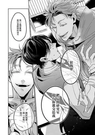 Ore no Seito wa Kawaikunai | 我的学生一点也不可爱 Ch. 1