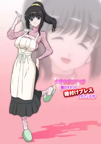 [DOZA Village (Dozamura)] Megami Sugiru Mama ga Tonari no Oyaji ni Tanetsuke Press Sareteita Ken | Mama Was Too Divine So Our Neighbor Did The Mating Press On Her (Light Skin) [English] =Rinruririn+psyburn21= [Digital]
