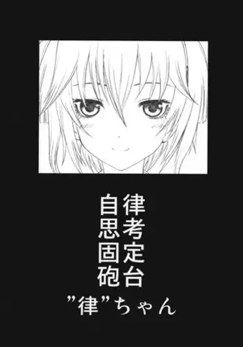 Ritsu paisutoroberī