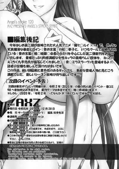 Angel's stroke 120 Hamegurui 2