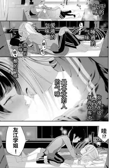 Watashi to Senpai no.