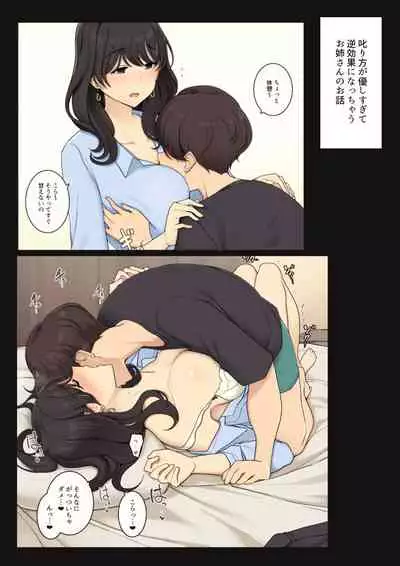 [わかまつ] 叱り方が優しすぎるお姉さんが快楽責めされちゃう話