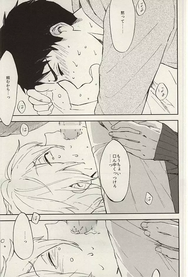 Sosuke to Boku no Himitsu