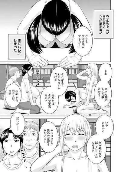 Urezuma Yuugi Megumi-san wa Musuko no Kanojo : 2