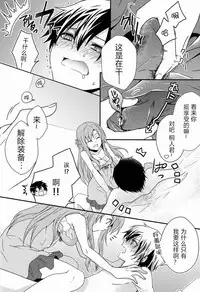 Koisuru Asuna wa Setsunakute Kirito-kun o Omou Totsui Ijiwaru Shichauno | 热恋中的亚斯娜想与桐人这样那样