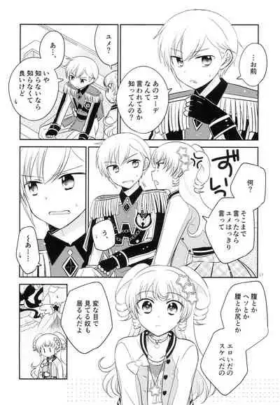 [Ika] Oniichan wa Shinpaishou (PriPara)