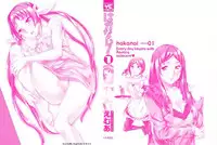 [Emua] Hakanai! Vol.1