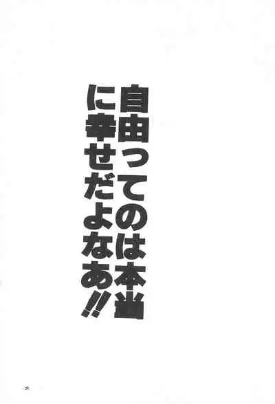(C56) [Chinpoko Machine (Rock Tamashii)] Hone 2 (Various)