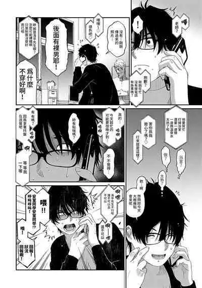 Itaiamai | 痛苦的甜蜜 Ch. 1-24