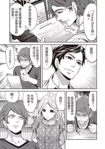 Pen to Kanojo to Amai Wana 1