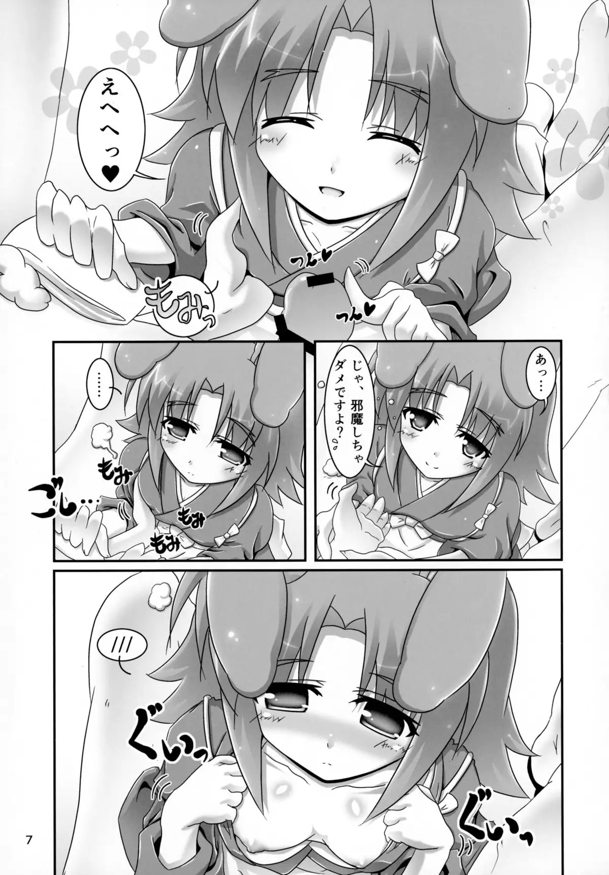 Eika-san to Issho