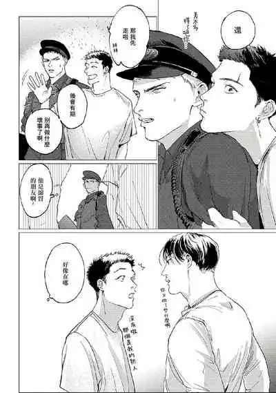 [Yuitsu] Baka na Inuhodo Itooshii | 傻狗一样可爱的他 Ch. 2-3 [Chinese] [Digital]