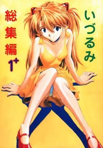 Izurumi Soushuuhen 1+