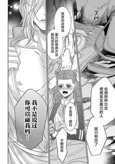 tensei seijo to shinkan wa mada ai o shiranai | 转生圣女和神官还情窦未开 1-8