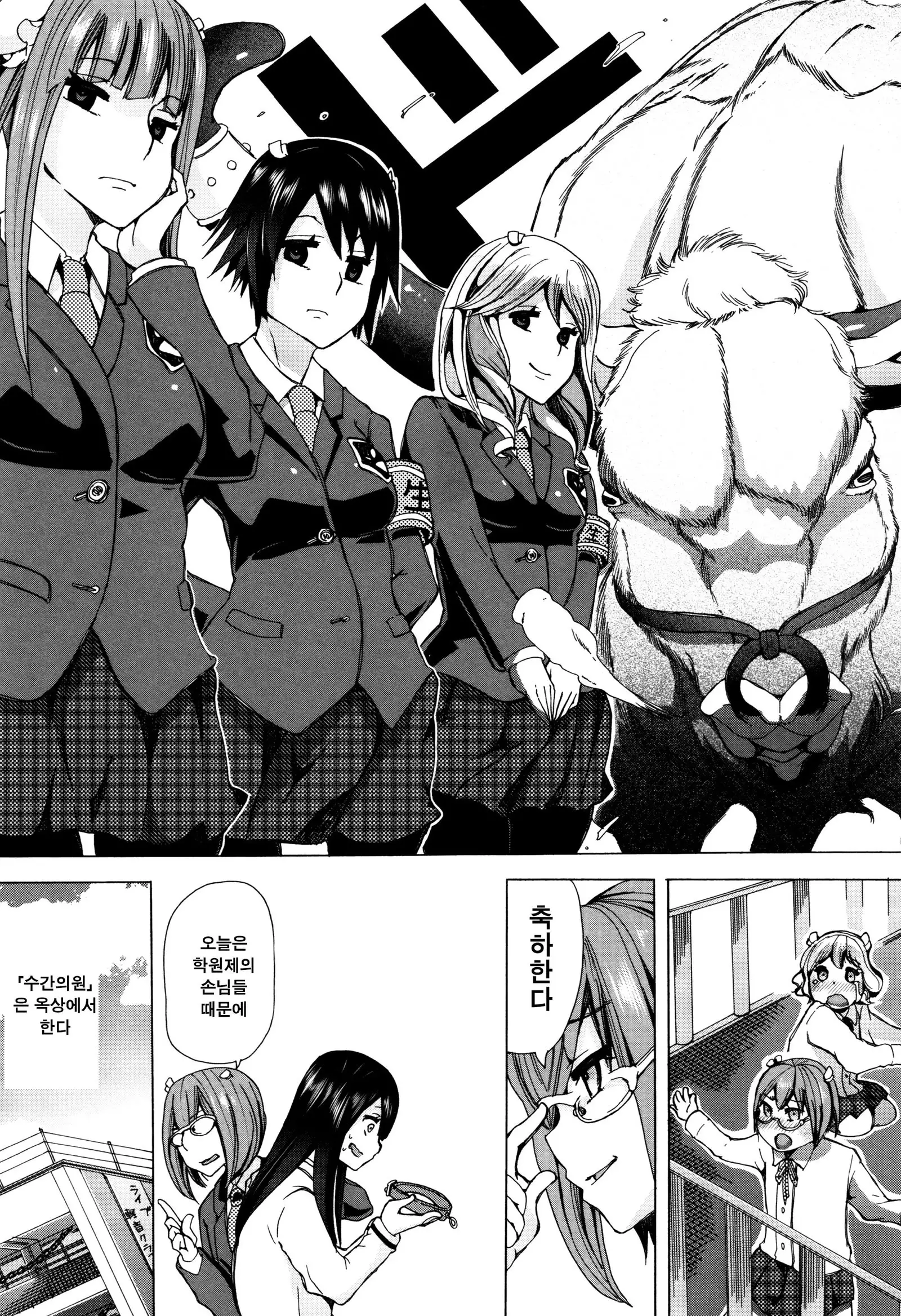 Juukan Kyoushitsu - Bestiality Class